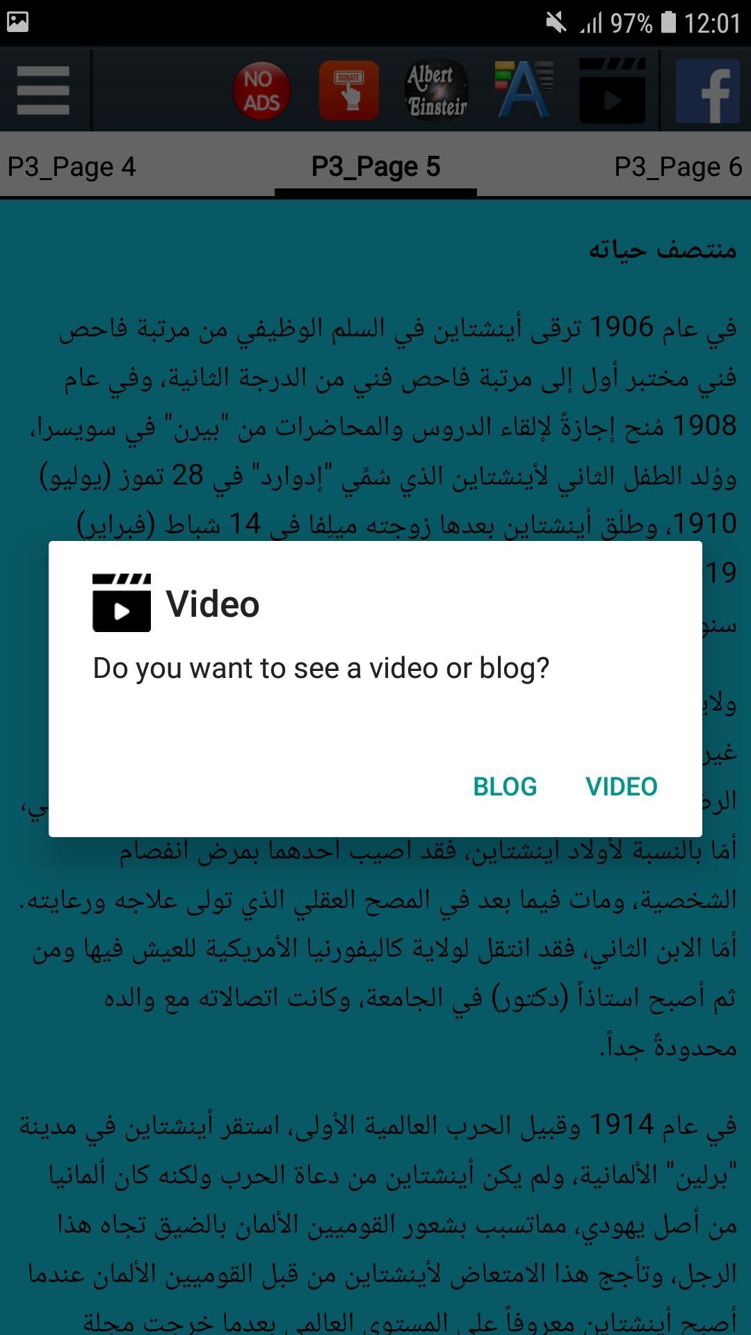 سيرة ألبرت أينشتاين For Android Apk Download