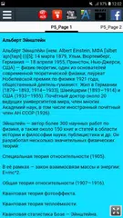 Скачать Биография Альберт Эйнштейн APK
