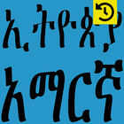 Histoire amharique icône
