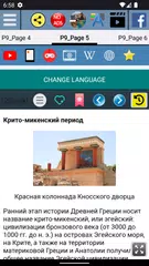 Скачать История Древней Греции APK