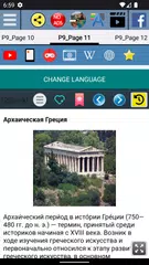 Скачать История Древней Греции APK