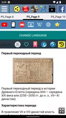 Скачать История Древнего Египта APK