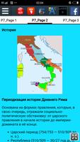 История Древнего Рима скриншот 2