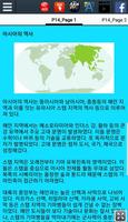 아시아의 역사 스크린샷 1
