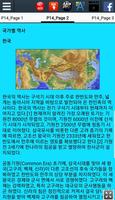 아시아의 역사 스크린샷 2