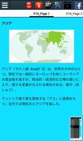 アジアの歴史 スクリーンショット 1