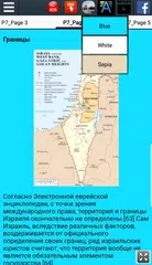 Скачать Арабо-израильский конфликт APK