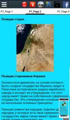 Скачать Арабо-израильский конфликт APK