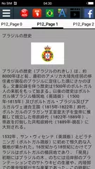 ブラジルの歴史 アプリダウンロード