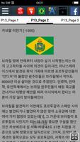 브라질의 역사 스크린샷 2