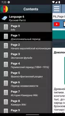Скачать История Камеруна XAPK