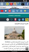 تاريخ الكنيسة الكاثوليكية تصوير الشاشة 1