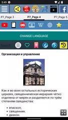 Скачать История Католической церкви APK