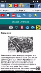 Скачать История Католической церкви APK