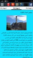 كارثة تشيرنوبيل تصوير الشاشة 2