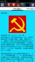 共産主義 スクリーンショット 1