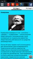 История Коммуни́зм скриншот 1