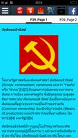 ลัทธิคอมมิวนิสต์ ภาพหน้าจอ 1