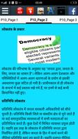 लोकतंत्र स्क्रीनशॉट 1