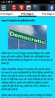 लोकतंत्र स्क्रीनशॉट 2