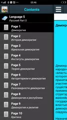 Скачать История демократии APK