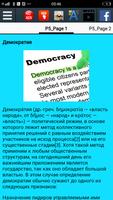 История демократии скриншот 1
