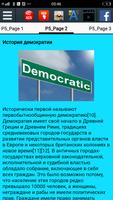 История демократии скриншот 2