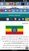تاريخ إثيوبيا تصوير الشاشة 1