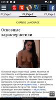 Самка - Анатомия скриншот 2