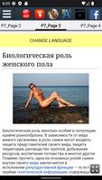 Самка - Анатомия скриншот 3