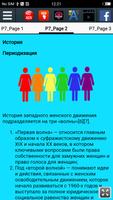 Феминизм скриншот 2