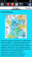 История Франции скриншот 1