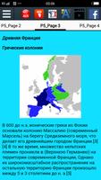 История Франции скриншот 2