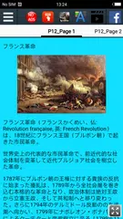 フランス革命 アプリダウンロード