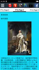 フランス革命 アプリダウンロード