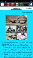 تاريخ حرب الخليج الثانية تصوير الشاشة 1