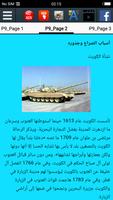 تاريخ حرب الخليج الثانية تصوير الشاشة 2