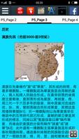 汉族 - 历史 截图 2