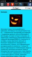 Хеллоуин скриншот 1
