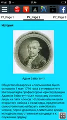 Скачать Общество баварских иллюминатов XAPK