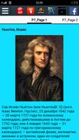 Исаак Ньютон - Биография скриншот 1