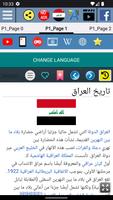 تاريخ العراق تصوير الشاشة 1