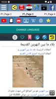 تاريخ العراق تصوير الشاشة 2
