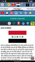 इराक का इतिहास स्क्रीनशॉट 1