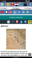 इराक का इतिहास स्क्रीनशॉट 2