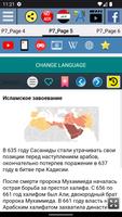 История Ирака скриншот 1
