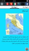 تاريخ إيطاليا تصوير الشاشة 1