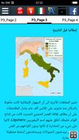 تاريخ إيطاليا تصوير الشاشة 2