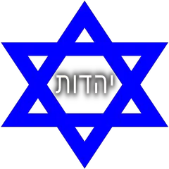 История иудаизма