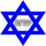 History of Judaism-icoon